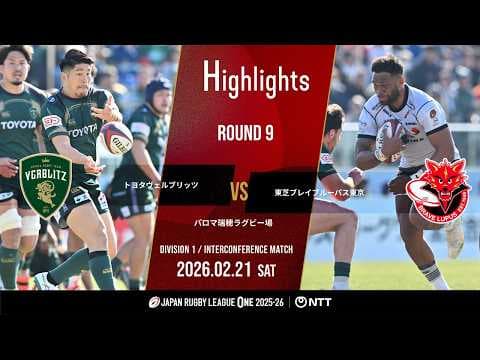 HIGHLIGHTS | Toyota Verblitz vs Toshiba Brave Lupus Tokyo