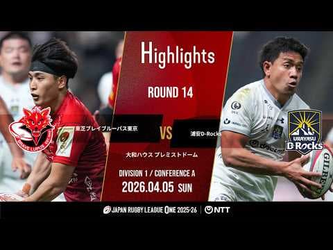 HIGHLIGHTS | Toshiba Brave Lupus Tokyo vs Urayasu D-Rocks