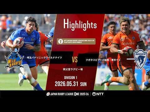 HIGHLIGHTS | Saitama Wild Knights vs Kubota Spears
