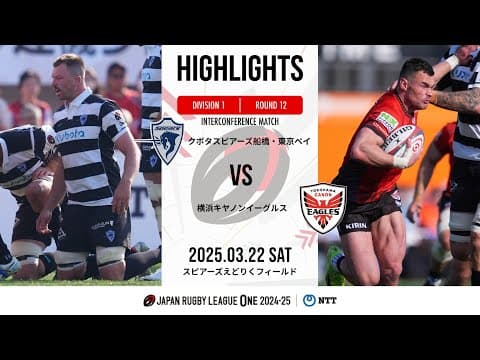 HIGHLIGHTS | Spears Kubota vs Canon Eagles