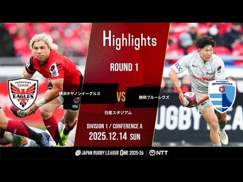 HIGHLIGHTS | Yokohama Canon Eagles vs Shizuoka Blue Revs