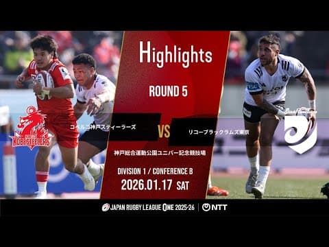 HIGHLIGHTS | Kobelco Kobe Steelers vs Black Rams Tokyo