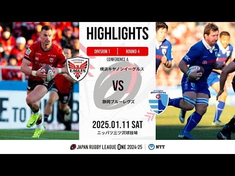 HIGHLIGHTS | Canon Eagles vs Shizuoka Blue Revs