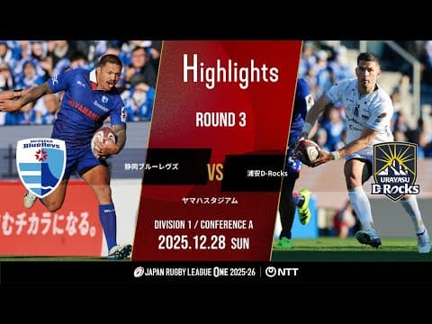 HIGHLIGHTS | Shizuoka Blue Revs vs Urayasu D-Rocks