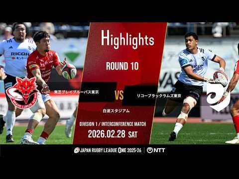 HIGHLIGHTS | Toshiba Brave Lupus Tokyo vs Black Rams Tokyo