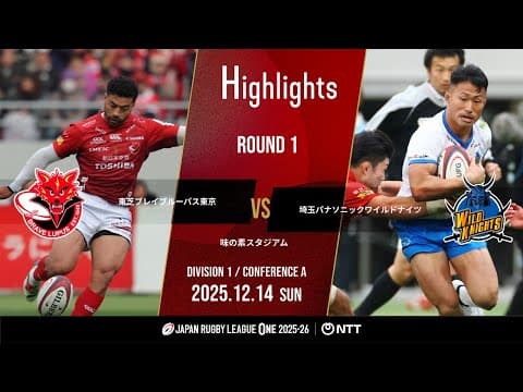 HIGHLIGHTS | Toshiba Brave Lupus Tokyo vs Saitama Wild Knights